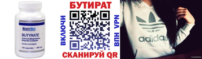 БУТИРАТ оксибутират  закладка  мега ONION  Афипский 